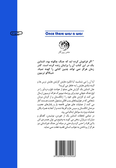 روزگاری جنگی بود